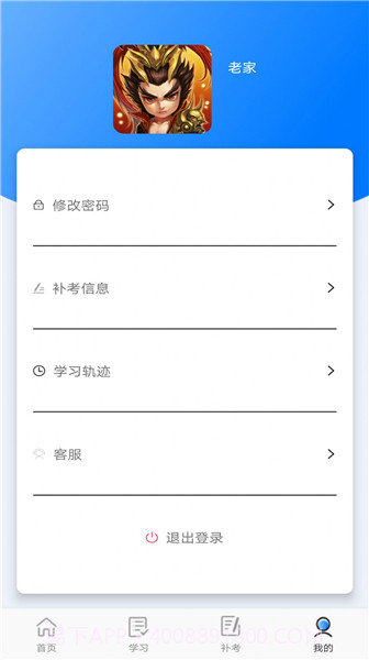 定考通APP截图4