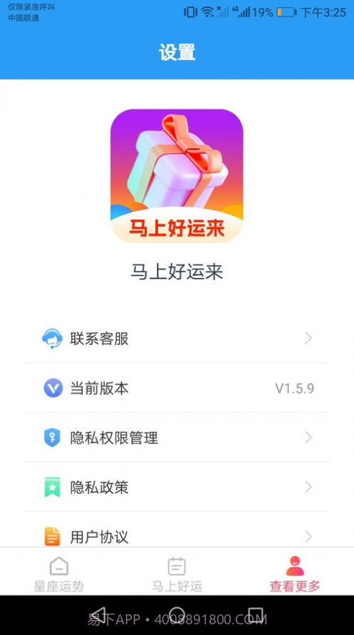 马上好运来截图2