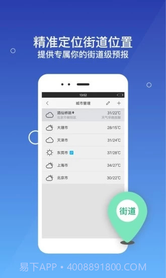 墨迹天气2019新版截图4