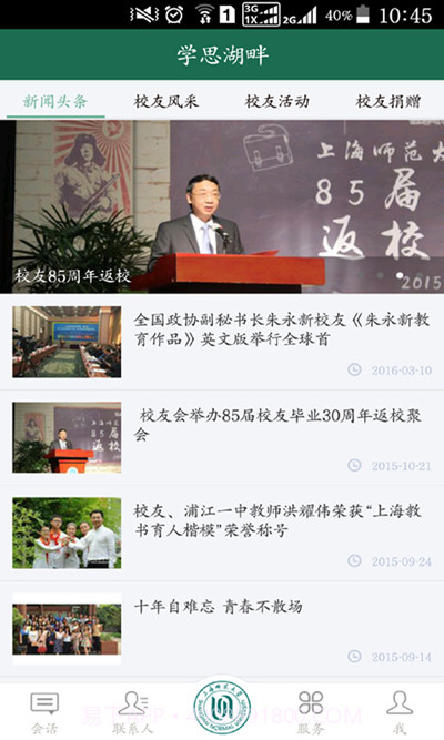 学思湖畔截图2 学思湖畔截图2