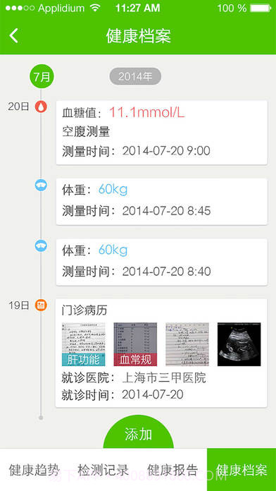 小云健康APP截图2