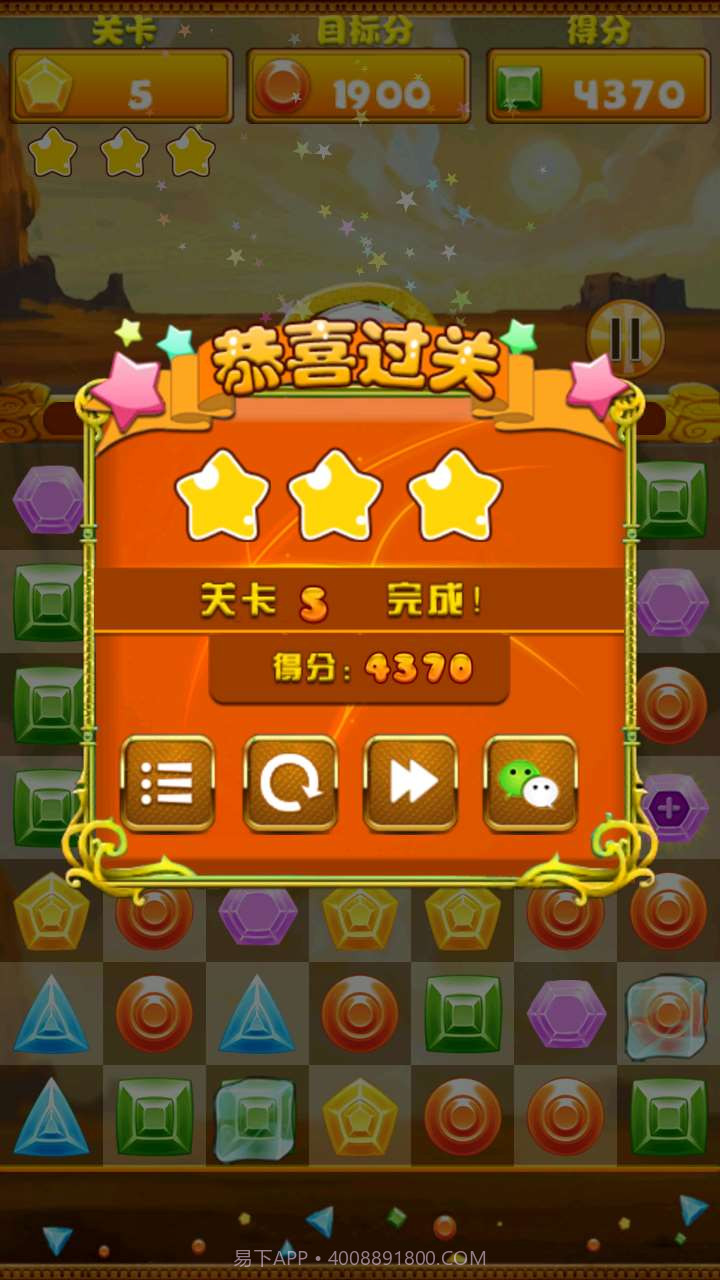 宝石连线截图5 宝石连线截图5