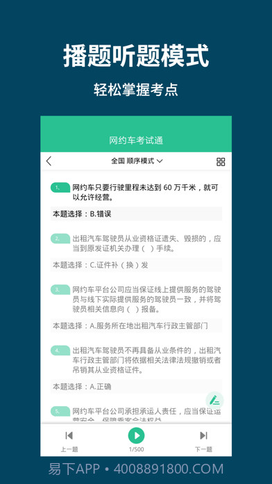 网约车考试通截图3 网约车考试通截图3