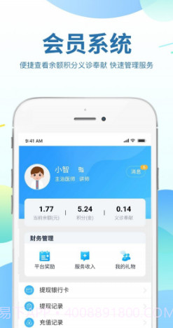 智连星医护截图1