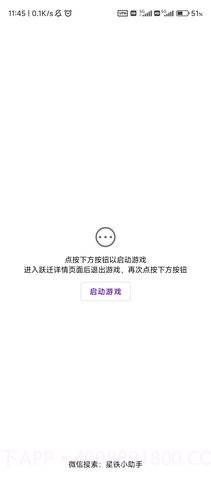 崩坏星穹铁道小助手截图2 崩坏星穹铁道小助手截图2