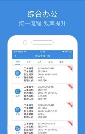 重庆智慧水务截图3