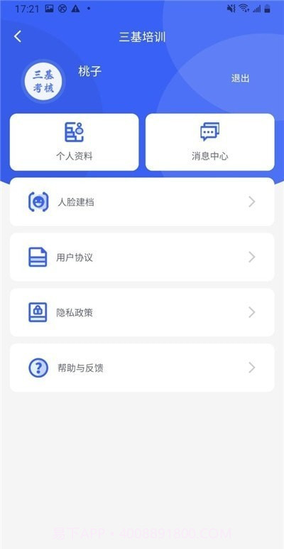 三基考核截图4 三基考核截图4