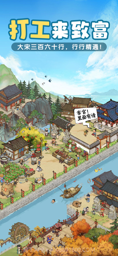北宋打工人截图1 北宋打工人截图1