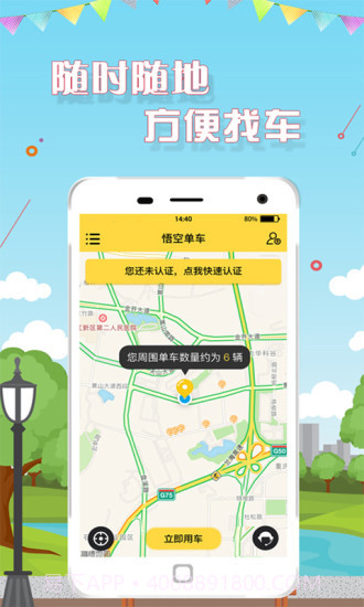悟空单车截图1 悟空单车截图1