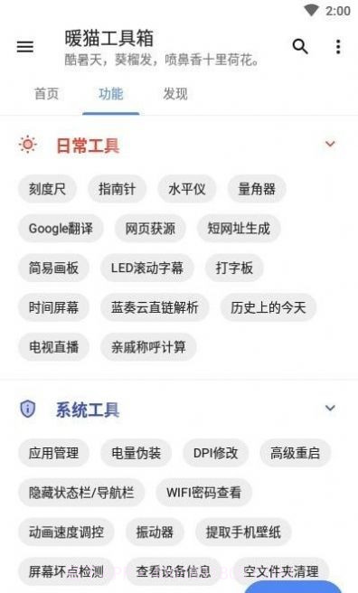 猫猫工具截图2 猫猫工具截图2