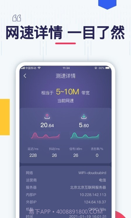 极速测网速截图2 极速测网速截图2