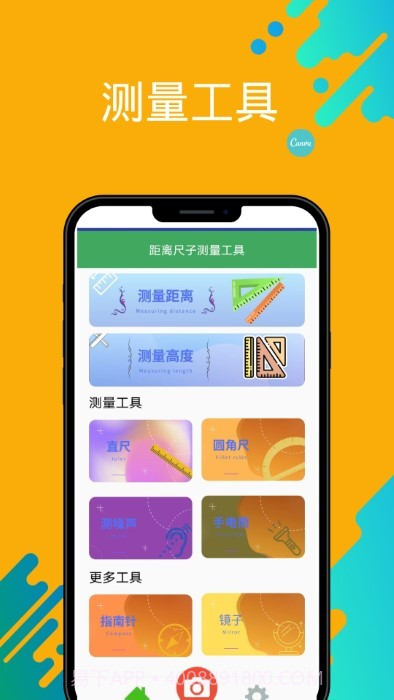 距离尺子测量工具截图2 距离尺子测量工具截图2