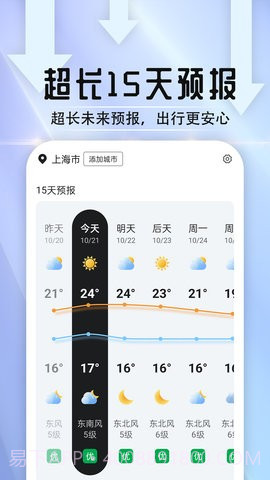 天气好伙伴截图4