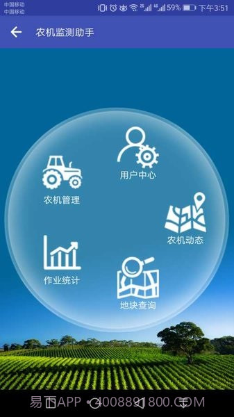 农机监测助手截图3 农机监测助手截图3