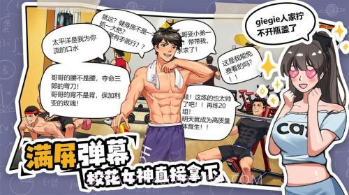 体育生的集体生活截图3 体育生的集体生活截图3