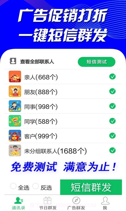 天天短信群发(短信群发助手)V2.6 安卓手机版截图3