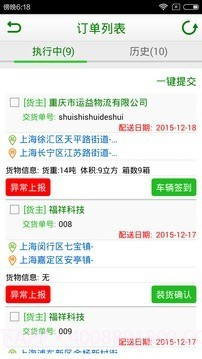 爱物流司机版截图3 爱物流司机版截图3