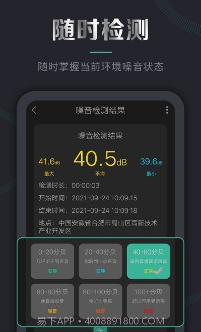 声音检测仪软件截图2