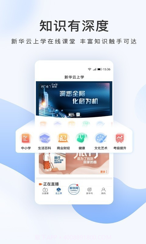 新华云上学截图2 新华云上学截图2