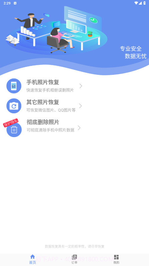 360图片恢复大师截图1