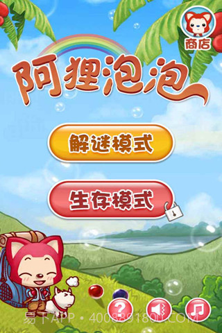 阿狸泡泡手机版截图2