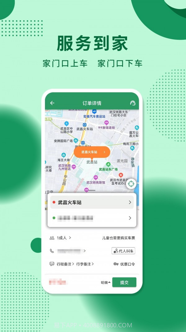 城小班商务车截图1 城小班商务车截图1