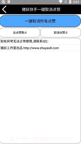 猪妖快手一键取消点赞截图2 猪妖快手一键取消点赞截图2