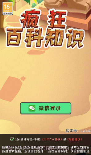 疯狂百科问答 3.64 截图1 疯狂百科问答 3.64 截图1