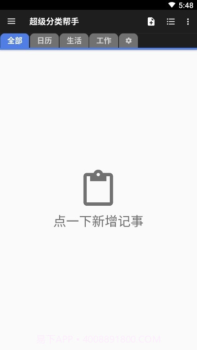 超级分类帮手截图3 超级分类帮手截图3