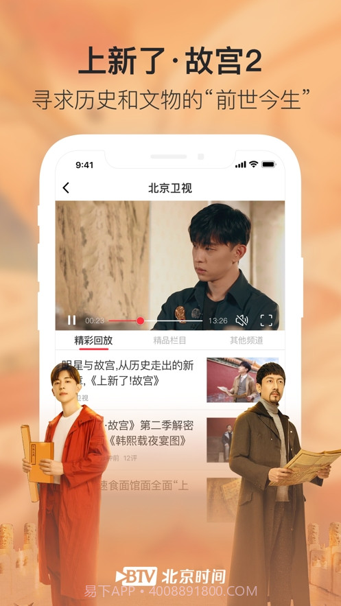 BTV北京时间截图2 BTV北京时间截图2