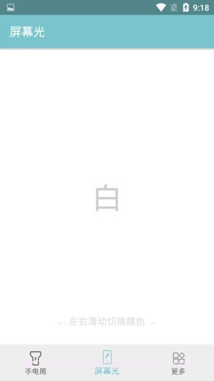 卓然手电筒截图3 卓然手电筒截图3