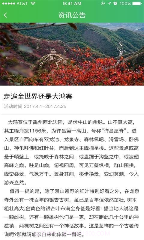 大鸿寨旅游截图4 大鸿寨旅游截图4
