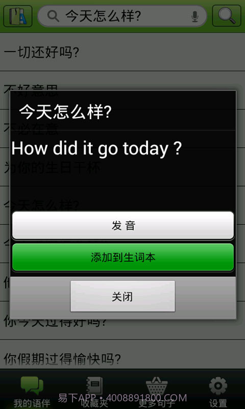 英语伴侣截图5 英语伴侣截图5