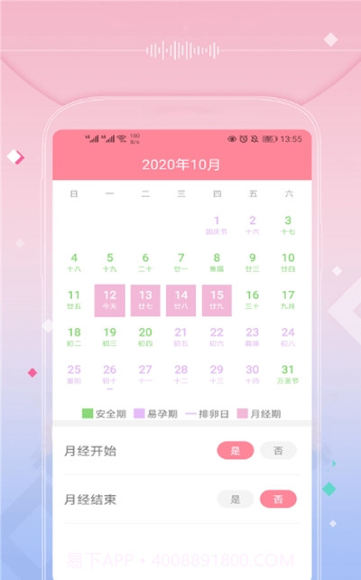 月经姨妈来了截图2