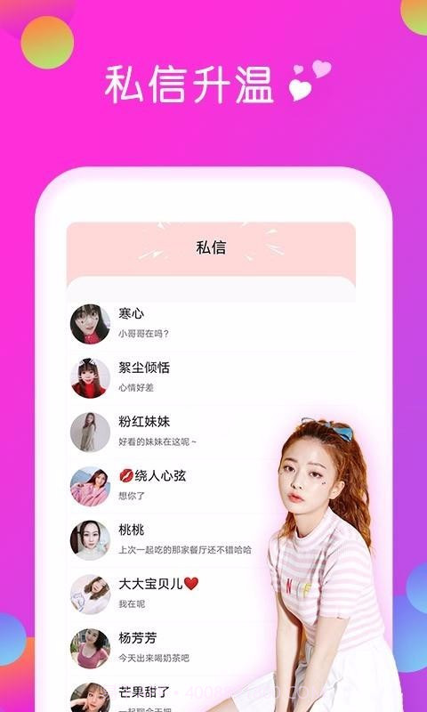 快陌聊天交友截图2 快陌聊天交友截图2