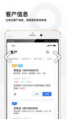 易车伙伴经销商登录V4.9.1 安卓手机版截图2
