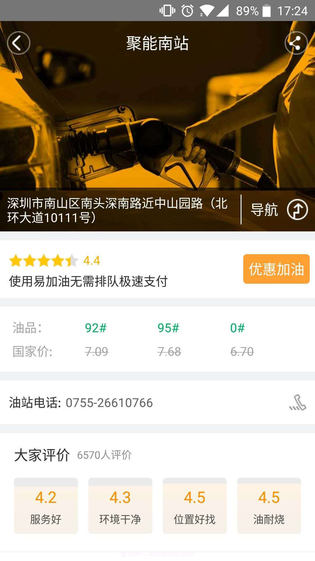 易加油截图3 易加油截图3