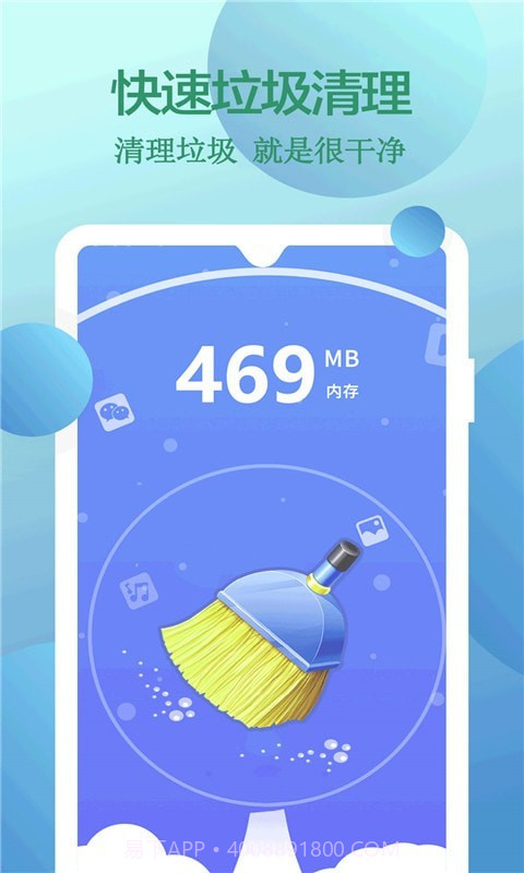 快速垃圾清理截图2 快速垃圾清理截图2