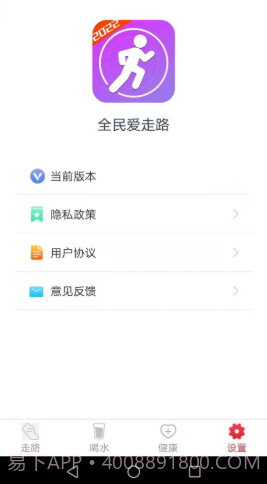 全民爱走路截图1 全民爱走路截图1