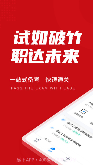一级建造师考试聚题库截图1 一级建造师考试聚题库截图1