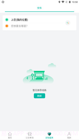 张家口公交截图2