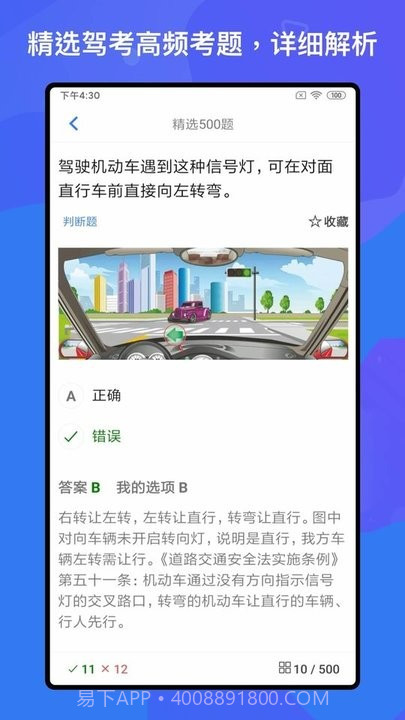 驾考题库free截图4 驾考题库free截图4