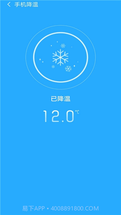 超强降温大师截图2 超强降温大师截图2
