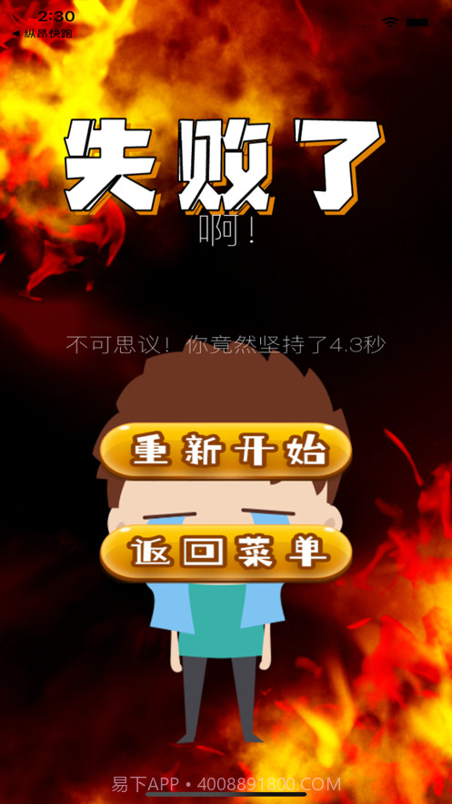 逃离火海截图3 逃离火海截图3