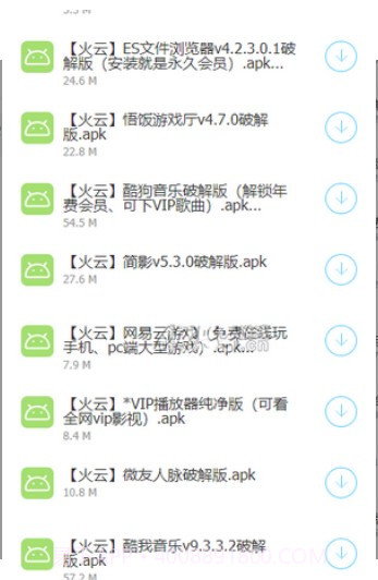 火云软件库截图1 火云软件库截图1