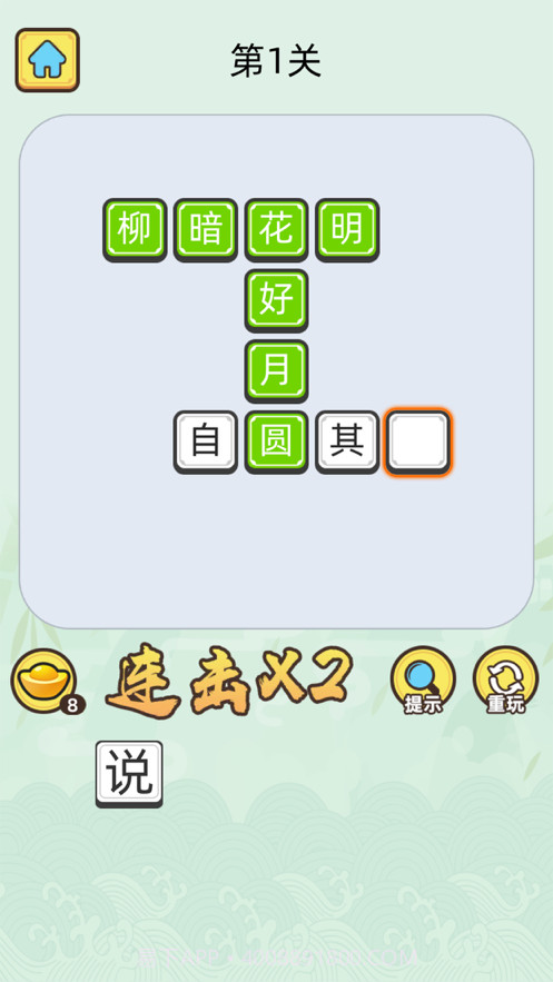 成语升官记截图1