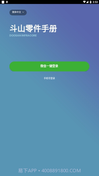 斗山零件手册截图2 斗山零件手册截图2