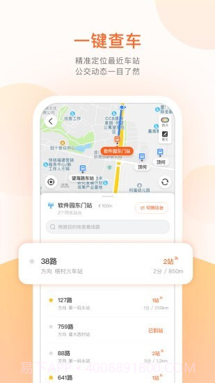 连云港掌上公交截图4