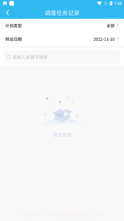 鹿城慧调度截图4