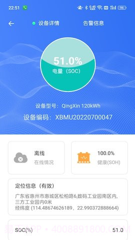 智慧锂电截图1 智慧锂电截图1